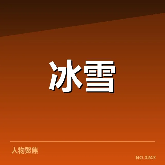 近期赛事确认的名单和赛制规则