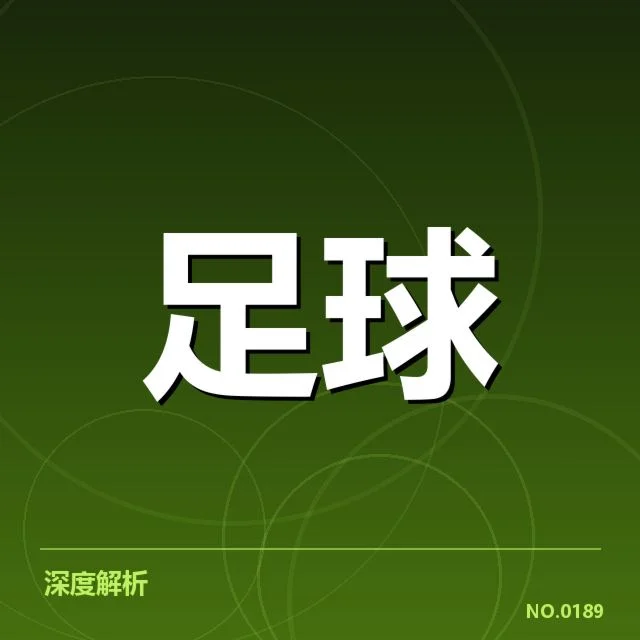 法甲主客场数据核实和关键球员名单