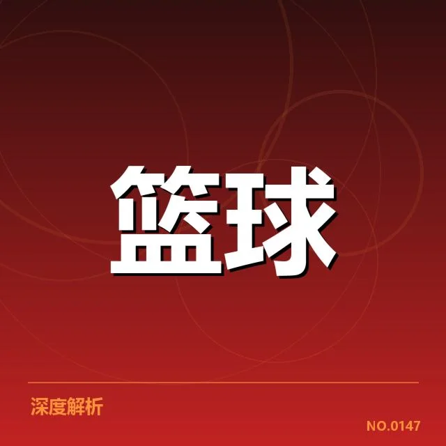 CBA裁判判罚风波：赛事公正性存在哪些疑问